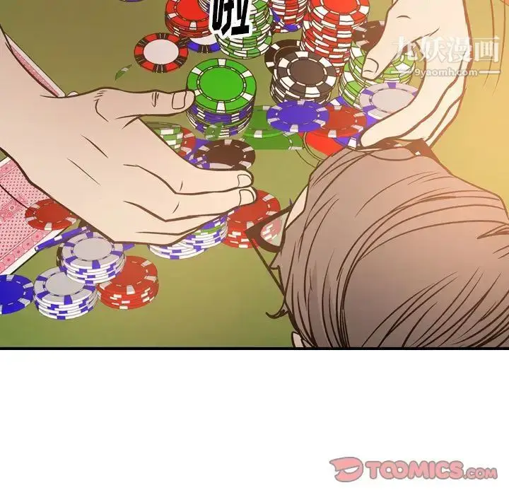 漫画《经纪人》第48话第99张图