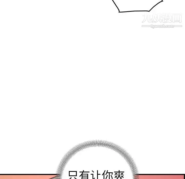 漫画《经纪人》第57话第106张图