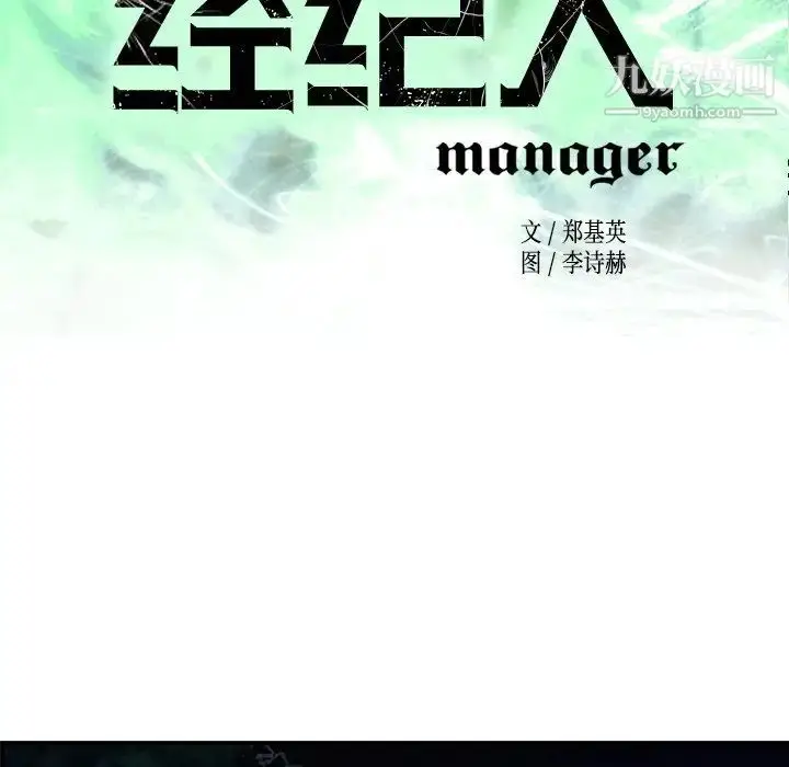 漫画《经纪人》第57话第13张图