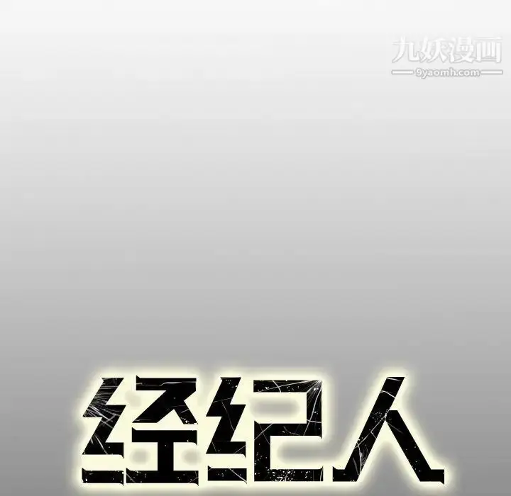 漫画《经纪人》第57话第136张图