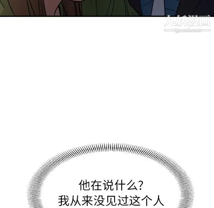 漫画《经纪人》第57话第41张图