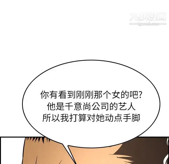 漫画《经纪人》第57话第68张图