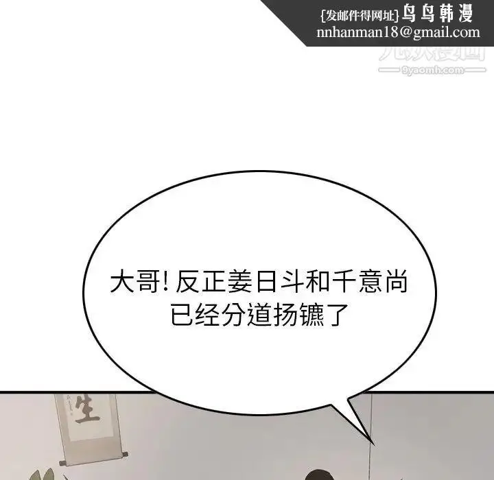 漫画《经纪人》第57话第70张图