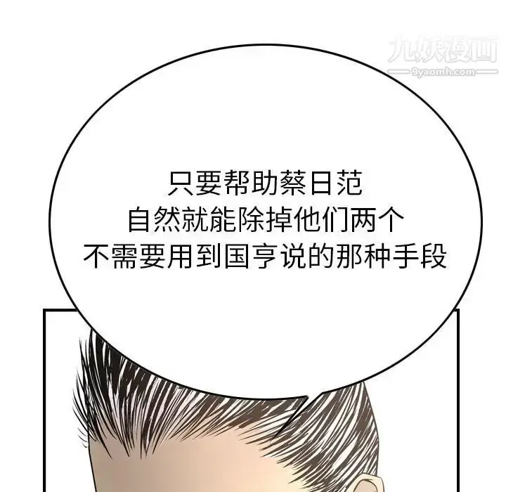 漫画《经纪人》第57话第72张图