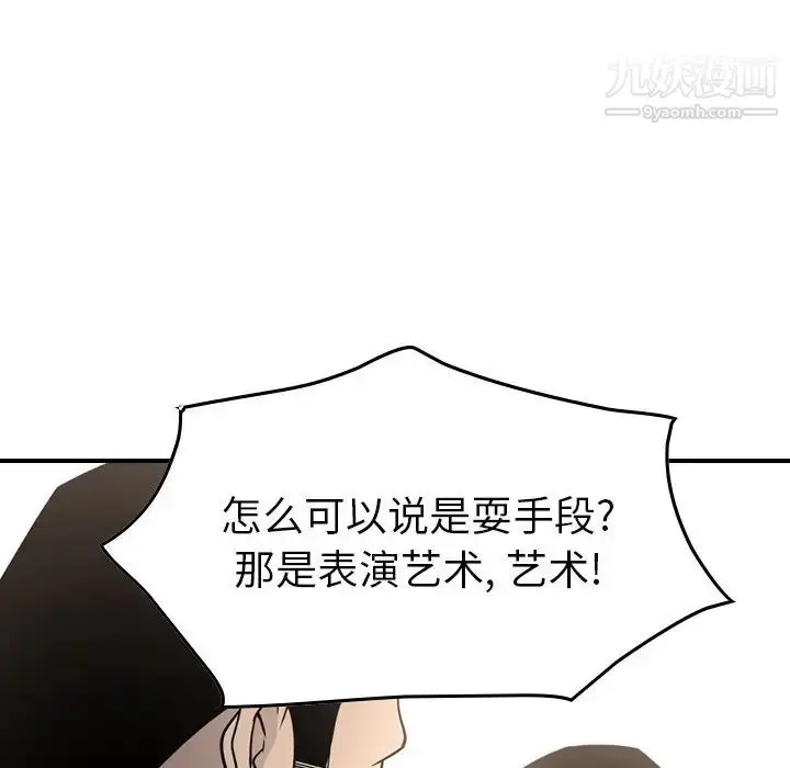 漫画《经纪人》第57话第74张图