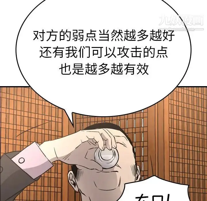 漫画《经纪人》第57话第76张图
