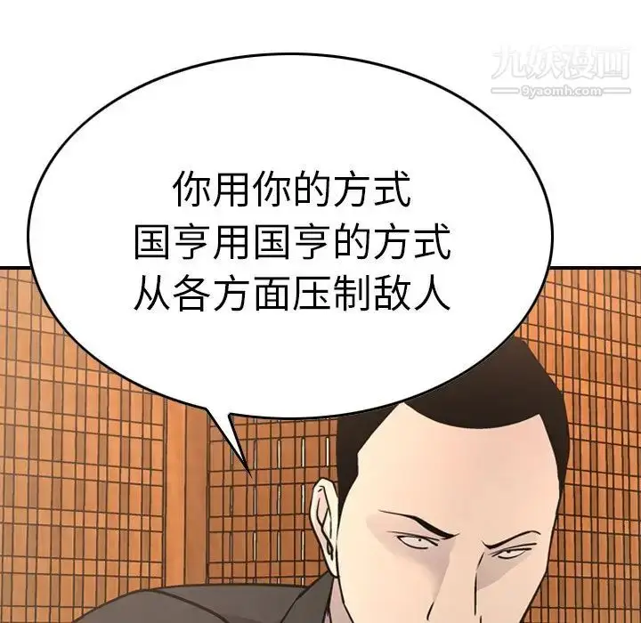 漫画《经纪人》第57话第78张图