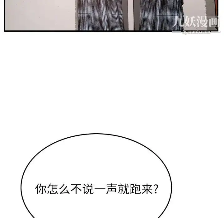 漫画《经纪人》第57话第85张图