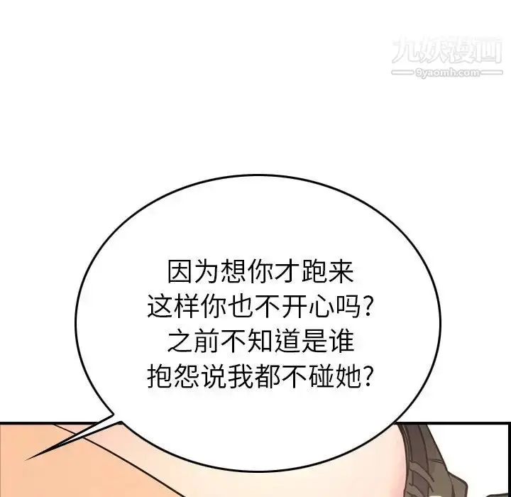 漫画《经纪人》第57话第89张图