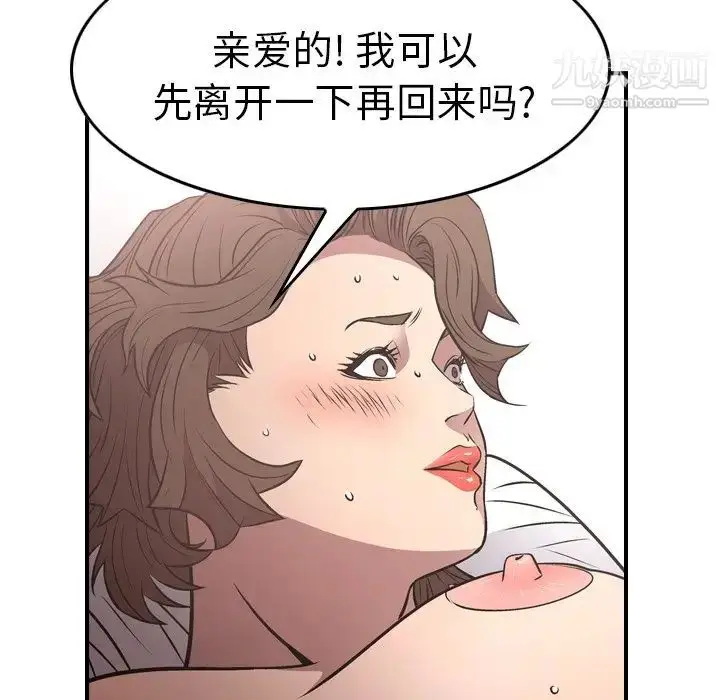 漫画《经纪人》第57话第97张图