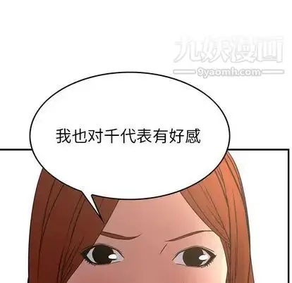 漫画《经纪人》第51话第104张图