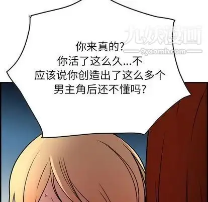 漫画《经纪人》第51话第118张图