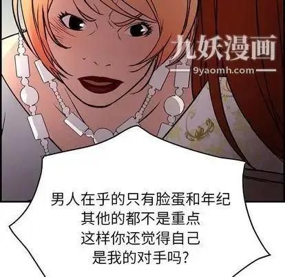 漫画《经纪人》第51话第119张图