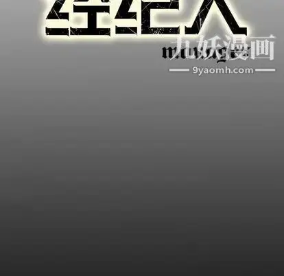 漫画《经纪人》第51话第125张图