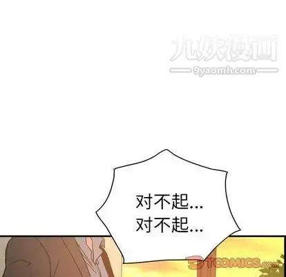 漫画《经纪人》第51话第33张图