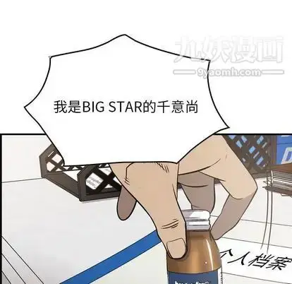 漫画《经纪人》第51话第41张图