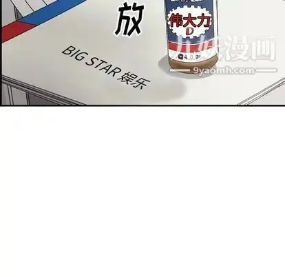 漫画《经纪人》第51话第42张图