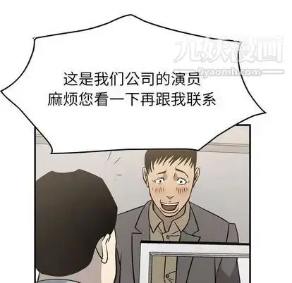 漫画《经纪人》第51话第43张图