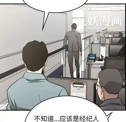漫画《经纪人》第51话第47张图