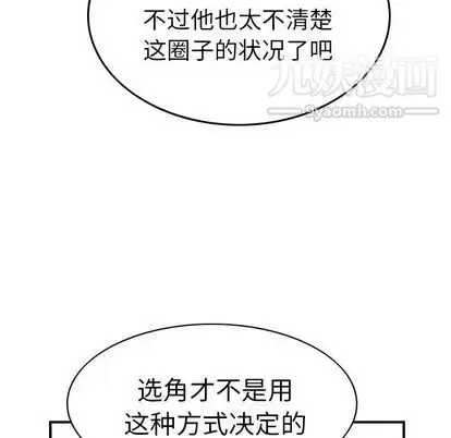 漫画《经纪人》第51话第48张图