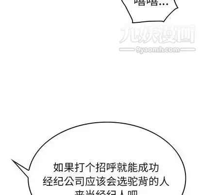 漫画《经纪人》第51话第50张图