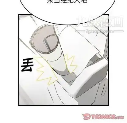 漫画《经纪人》第51话第51张图