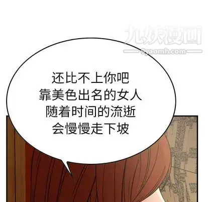 漫画《经纪人》第51话第68张图