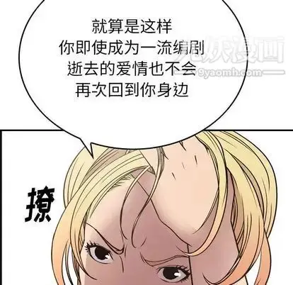 漫画《经纪人》第51话第70张图