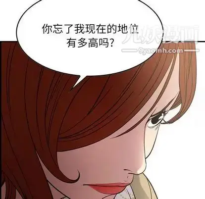 漫画《经纪人》第51话第74张图