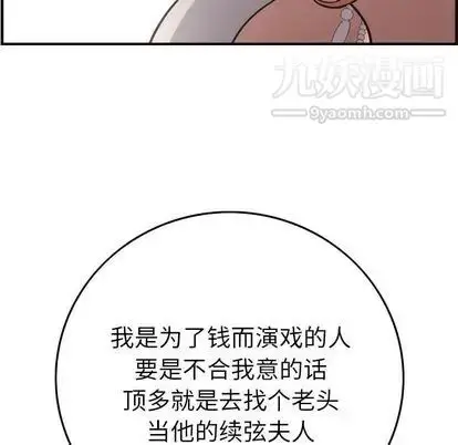 漫画《经纪人》第51话第77张图