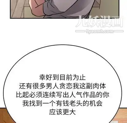 漫画《经纪人》第51话第79张图