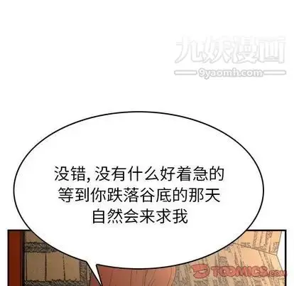 漫画《经纪人》第51话第81张图