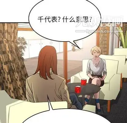 漫画《经纪人》第51话第89张图