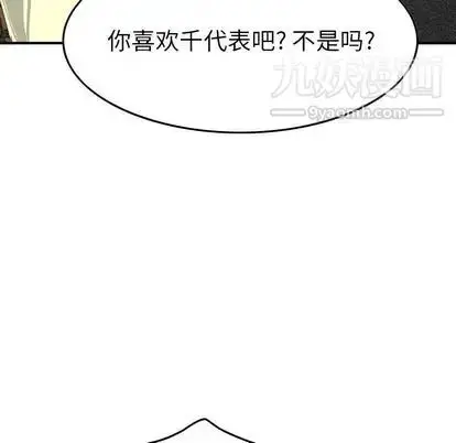 漫画《经纪人》第51话第90张图