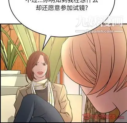 漫画《经纪人》第51话第93张图