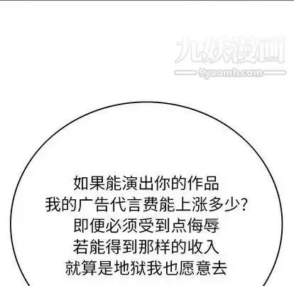 漫画《经纪人》第51话第94张图
