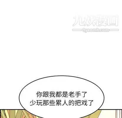 漫画《经纪人》第51话第96张图