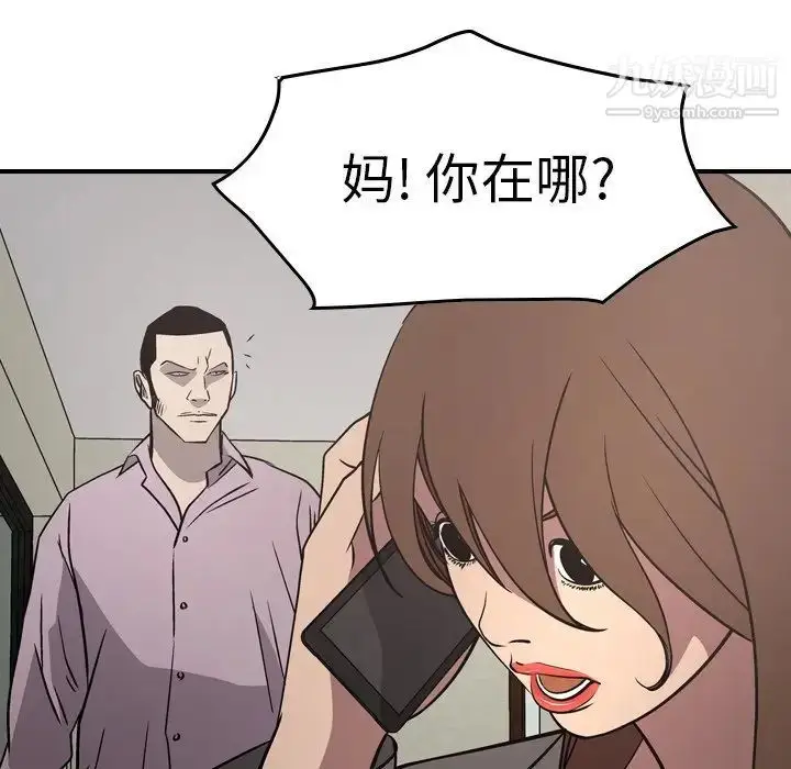 漫画《经纪人》第61话第110张图