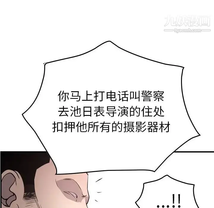 漫画《经纪人》第61话第112张图