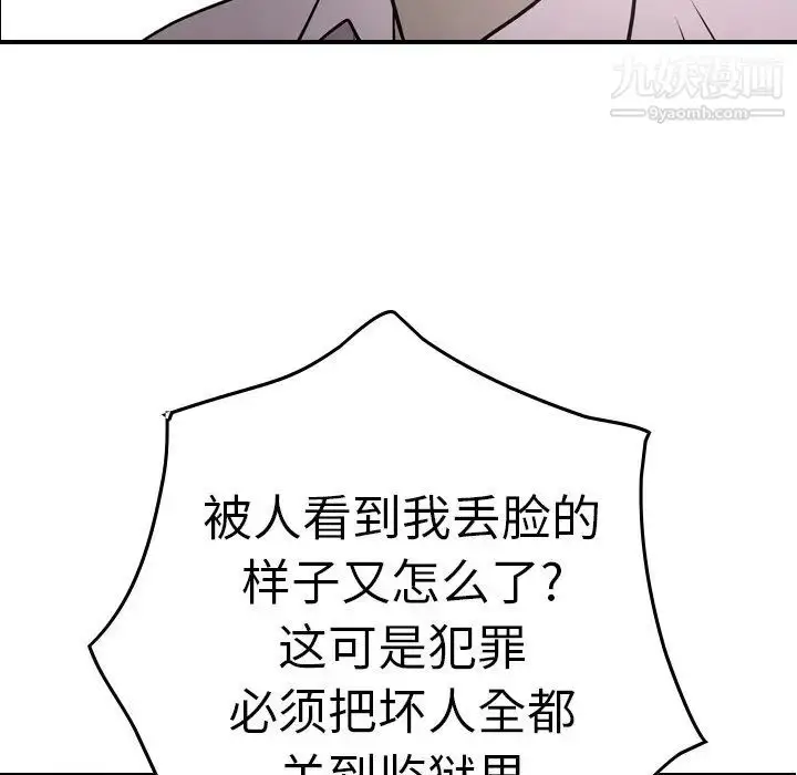 漫画《经纪人》第61话第118张图