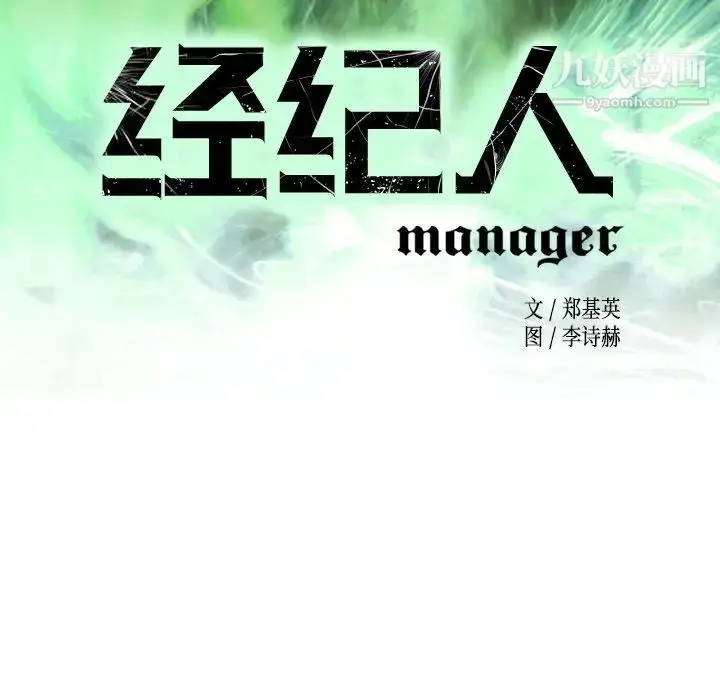 漫画《经纪人》第61话第12张图