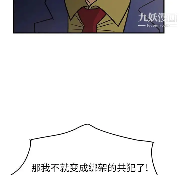 漫画《经纪人》第61话第124张图