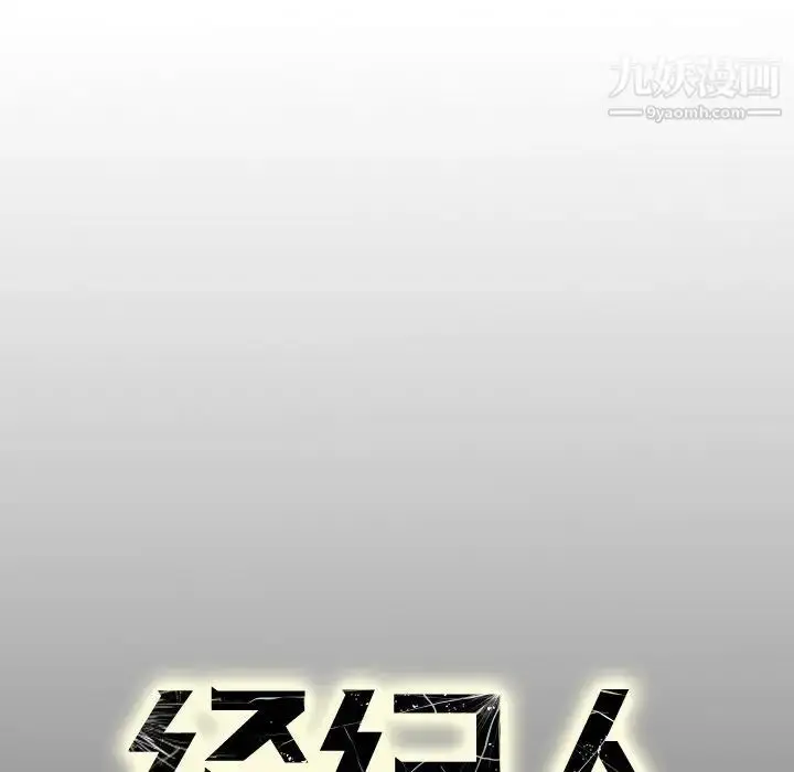 漫画《经纪人》第61话第127张图