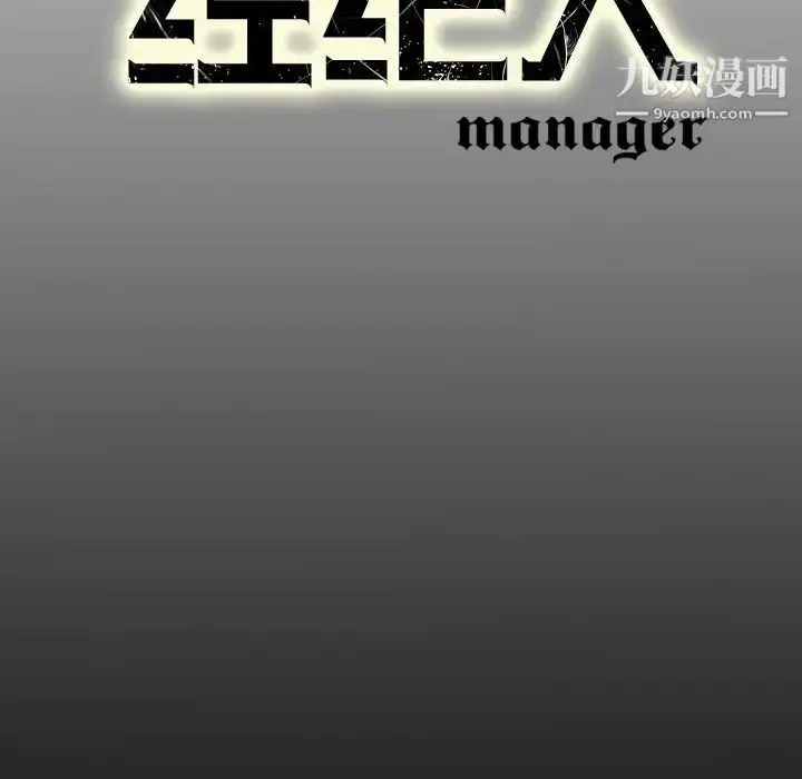 漫画《经纪人》第61话第128张图