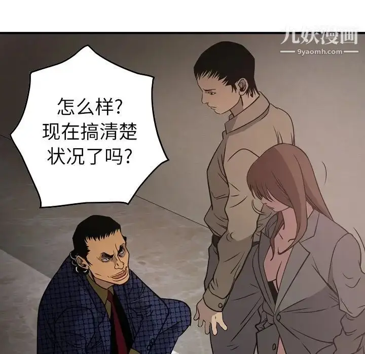 漫画《经纪人》第61话第27张图