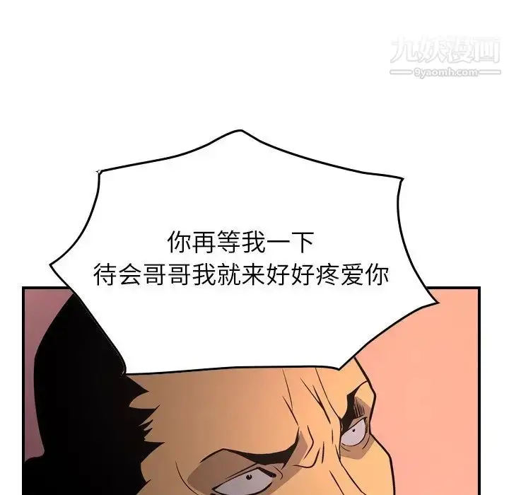 漫画《经纪人》第61话第29张图