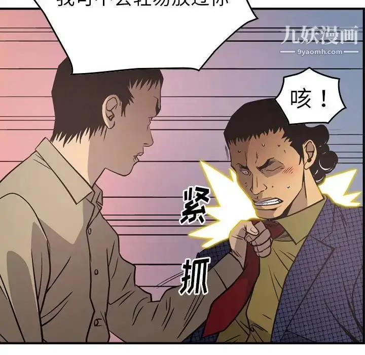 漫画《经纪人》第61话第35张图