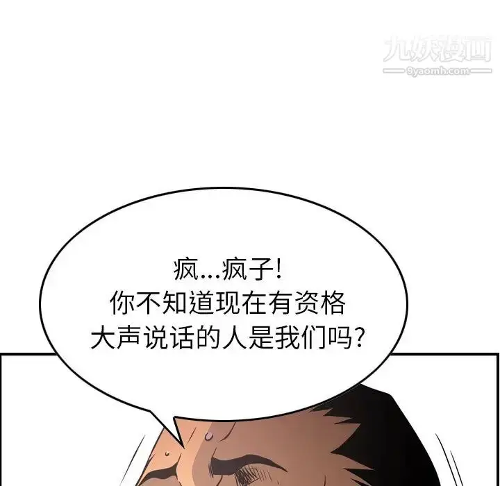 漫画《经纪人》第61话第36张图