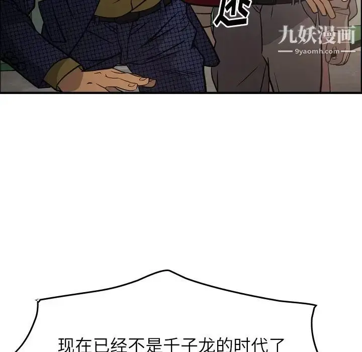 漫画《经纪人》第61话第43张图