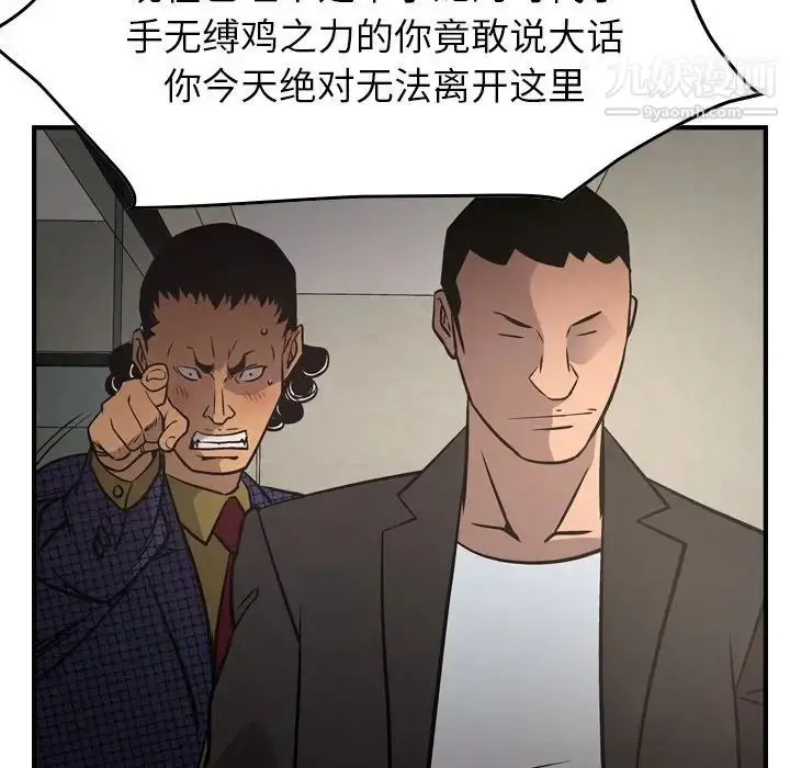 漫画《经纪人》第61话第44张图